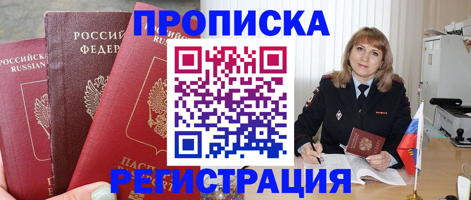 прописка для работы в Симе